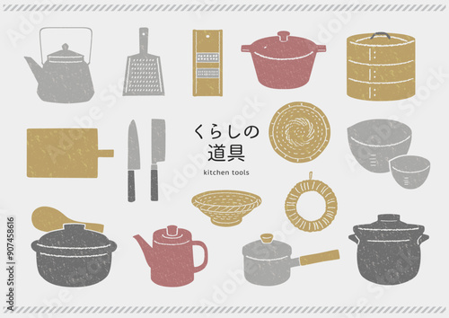 くらしの道具（キッチンツール）