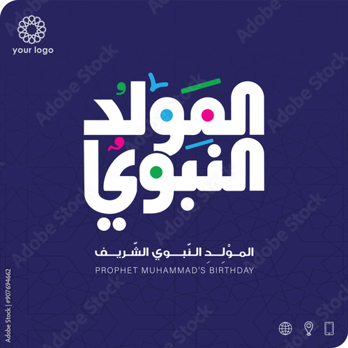 Al-Mawlid Al-Nabawi Al-sharif. Translated: "The honorable Birth of Prophet Mohammad" Arabic Calligraphy