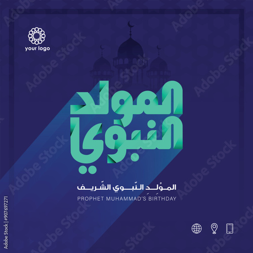 Al-Mawlid Al-Nabawi Al-sharif. Translated: "The honorable Birth of Prophet Mohammad" Arabic Calligraphy