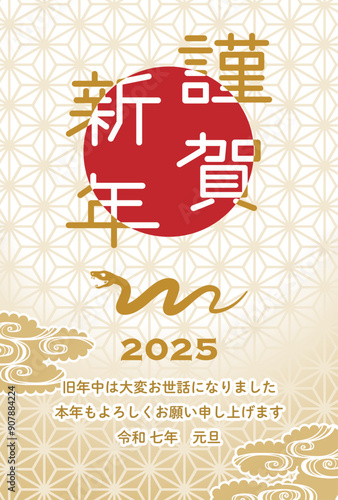 2025年　巳年　年賀状　添書き付き - 蛇のアイコン　日の出と雲海の背景