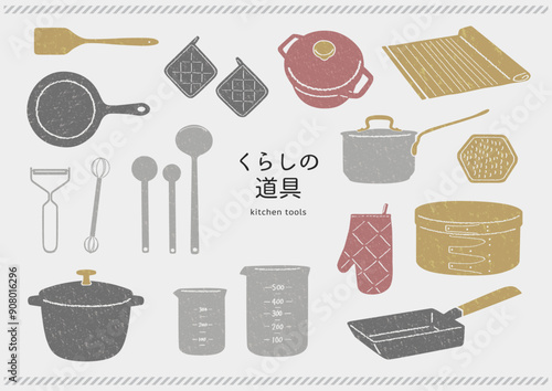 くらしの道具（キッチンツール）2