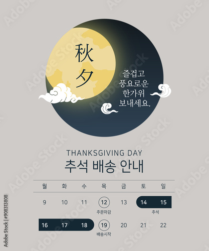 한국추석_Thanksgiving_07