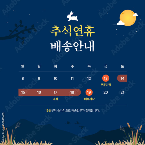 추석연휴 배송안내 디자인