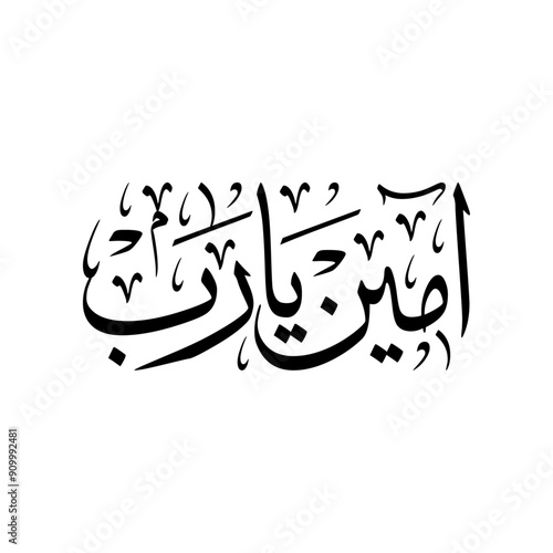 Arabic Calligraphy of Aameen Ya Rab, translated as: "Amen".