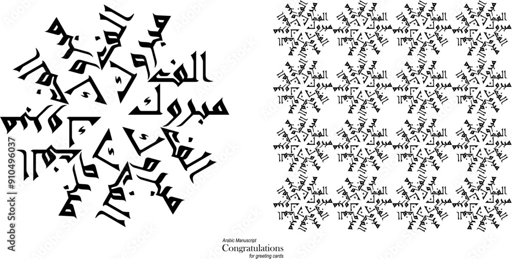 Elegant Floral Mandala Arabic calligraphy word means Elegant Floral Mandala Arabic calligraphy word means