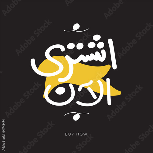Arabic Freehand Style Text Design Mean in English (Buy now), Vector Illustration.
