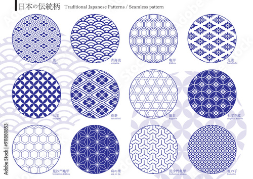 日本の伝統柄　12種類セット　シームレスパターン