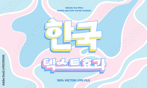 Editable text effect Korean Movie - Drama 3d cartoon template style premium vector. Free vector text effect editable modern lettering typography font style	
