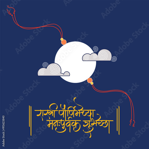Rakhi Purnima is a festival of brother and sister bonding. Purnima means fool Moon Day.