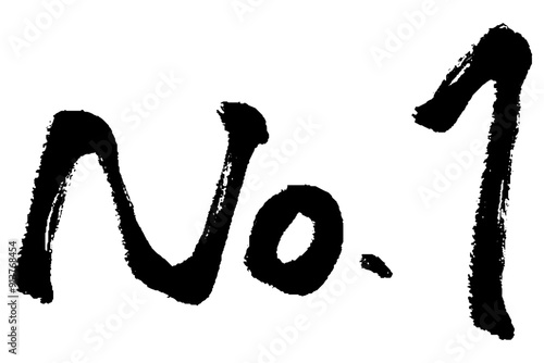 筆タッチのNo.1の文字のイラスト