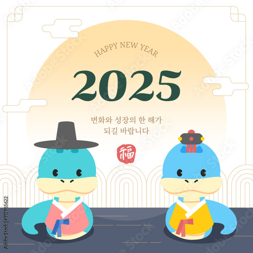 2025년 새해 연하장 뱀 캐릭터 일러스트. 새해 인사 연하장
