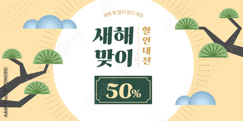 새해 맞이 세일 디자인