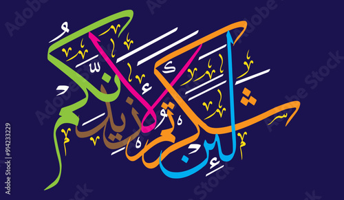 la in shakartum la azidannakum in arabic calligraphy khattati, quranic verses ayat, islamic muslim vect or art design multicolor isolate on the blue background wallpaper