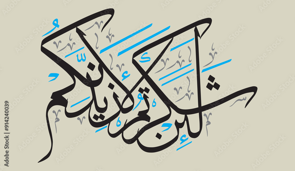 la in shakartum la azidannakum in arabic calligraphy khattati, quranic verses ayat, islamic muslim vect or art design black isolate on the gray color background wallpaper la in shakartum la azidannakum in arabic calligraphy khattati, quranic verses ayat, islamic muslim vect or art design black isolate on the gray color background wallpaper