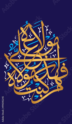 man kunto maula fahaza aliyun maula hadith in arbic text, islamic muslim vector art design, quranic ayat verses, golden olor isolate on the blue background wallpaper