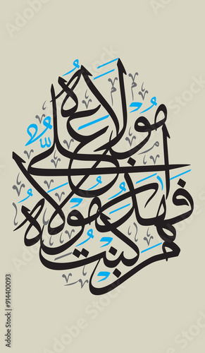 man kunto maula fahaza aliyun maula hadith in arbic text, islamic muslim vector art design, quranic ayat verses, multicolor isolate on the blue background wallpaper