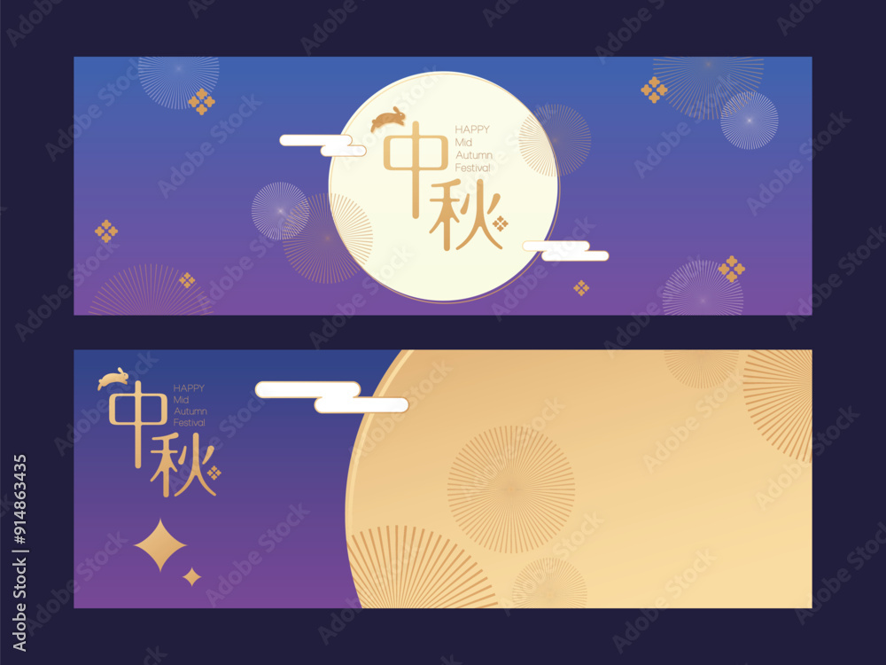 Naklejka premium Vector flat horizontal banner template for midautumn festival celebration