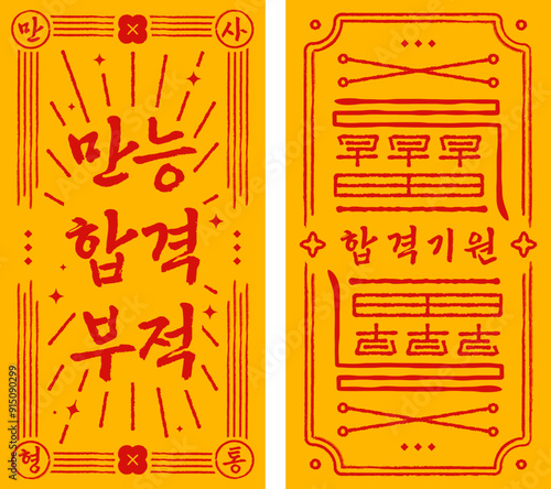 Korean traditional style lucky charm, title: All-round passing charm, passing prayer