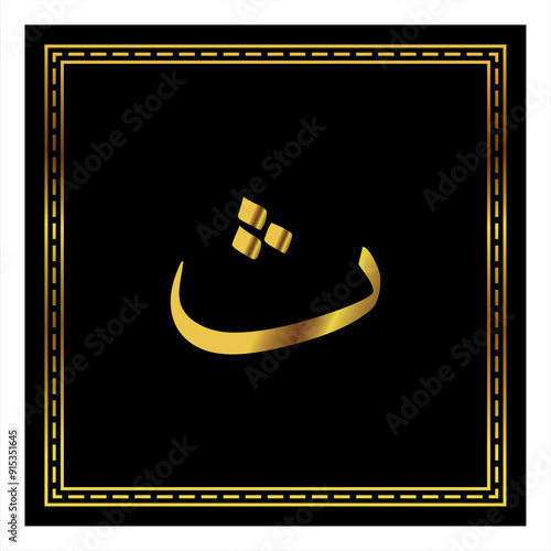 Arabic Typography font Thuluth style on thuluth golden frame on golden background