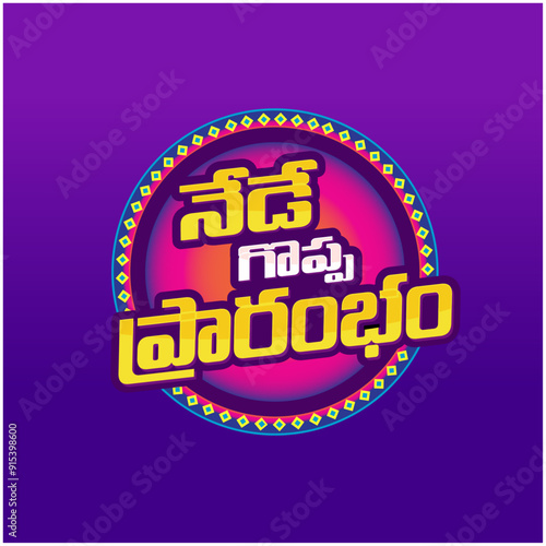 Grand Opening Today Logo in Telugu Language Topography. Translation: Abstract colorful Circle Logo Unit Design Vector. 