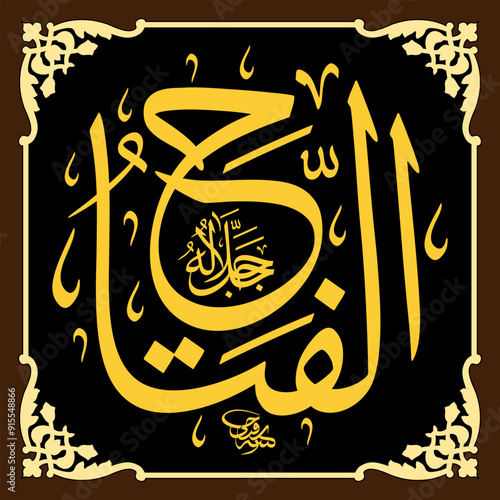 Al-Fattah (The Supreme Solver) 99 Names of Allah in Thuluth arabic calligraphy