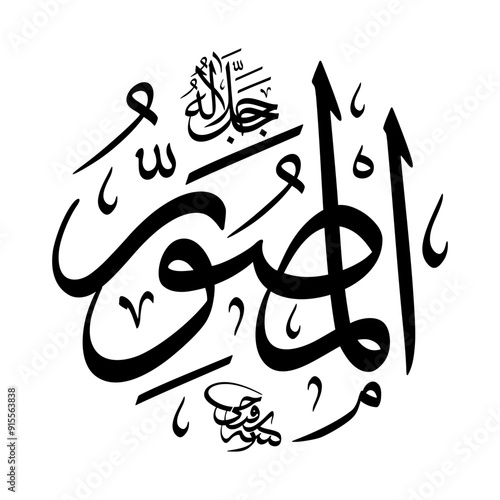 Al-Musawwir (The Flawless Shaper) 99 Names of Allah in Thuluth arabic calligraphy in black and white