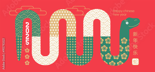 New Year 2025 greeting card or banner design with wavy zigzag snake as a Chinese calendar animal symbol with ornate traditional patterns. Chinese translation text Happy New Year, snake