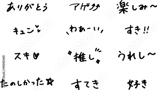 ポジティブな言葉の手書き文字セット