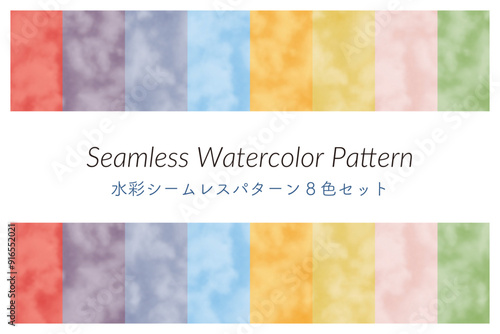 水彩風シームレスパターンセット