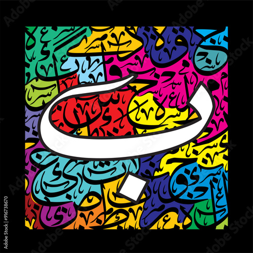 Arabic Typography font free style Riq'a style on colorful alphabet design background