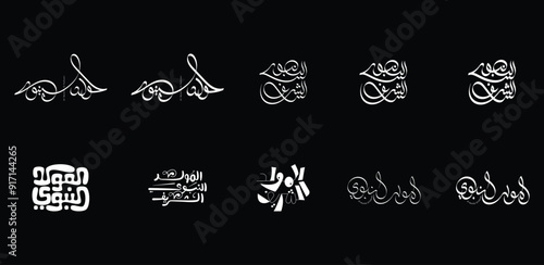Mawlid al Nabi in arabic calligraphy and modern kufi - Translation of text : Prophet Muhammad’s Birthday, Arabic Calligraphy