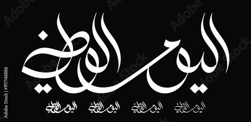 Saudi National Day sentence in Arabic language in Arabic calligraphy style with weight variations - Saudi National Day is celebrated in Saudi Arabia every 23 September