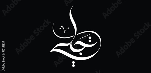 Tajalli means "manifestation", "revelation" or "disclosure" in English. A creative calligraphy design.