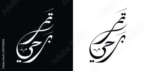 "Barhi dates" is written in Arabic calligraphy style. Barhi is dates from Saudi Arabia