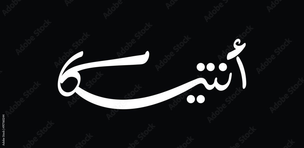 A freehand calligraphy design for A freehand calligraphy design for