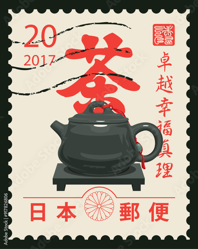Translation of hieroglyphs Japan Post, tea, Perfection, Happiness, Truth. vector Japanese postage stamp with the coat of arms of Japan on the theme of the tea ceremony with a teapot on a stand.