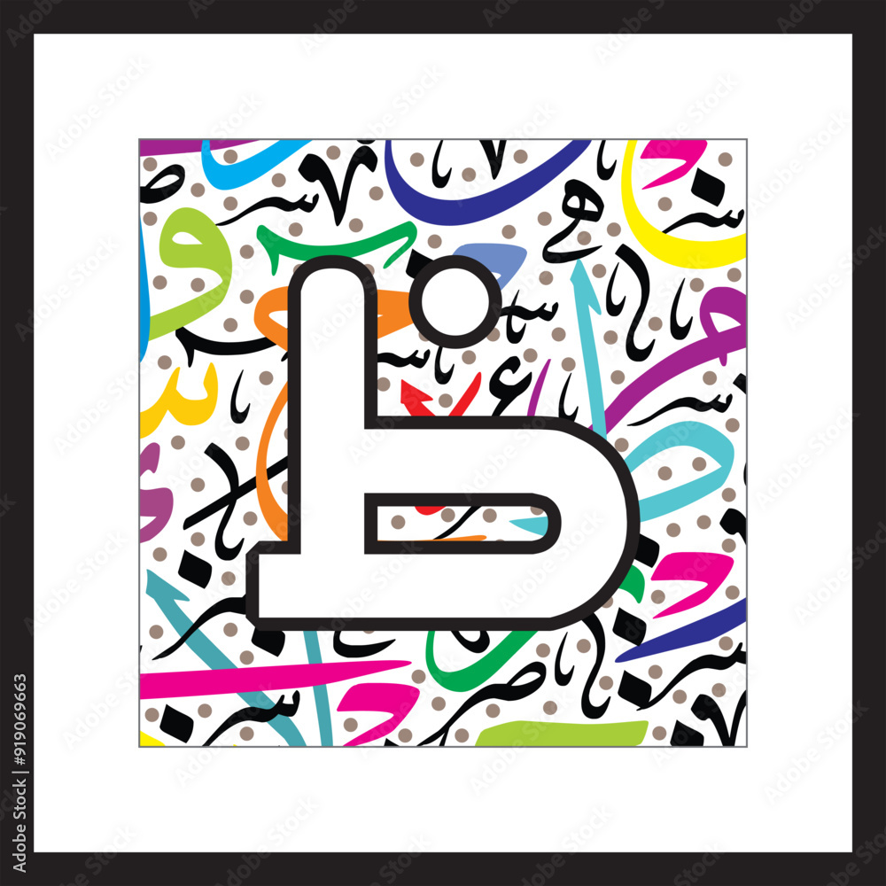 Arabic Calligraphy Alphabet letters or Stylized kufi font style, colorful Islamic
calligraphy elements on white thuluth background, for all kinds of design use. Arabic Calligraphy Alphabet letters or Stylized kufi font style, colorful Islamic
calligraphy elements on white thuluth background, for all kinds of design use.