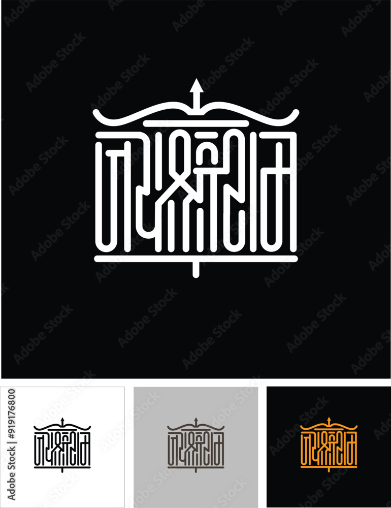 Jai Shri Ram Written in Devnagari script in a very decorative form. Jai Shri Ram Written in Devnagari script in a very decorative form.
