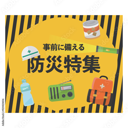 防災バナー