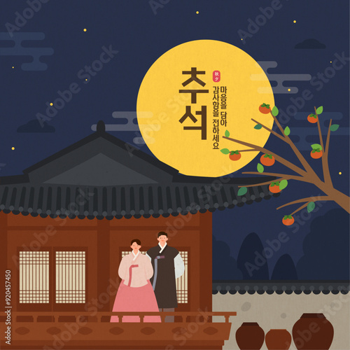  보름달이 뜬 한옥에 커플이 밝게 인사를 하는 일러스트