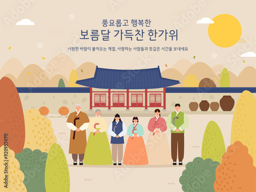 추석에 단풍과 한옥을 배경으로 가족들이 공손하게 인사하는 모습의 일러스트