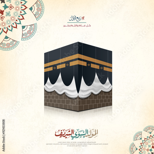 Mawlid al nabi or Mawlid al nabawi design with Kaaba vector - Translations: "Prophet Muhammad Birthday"