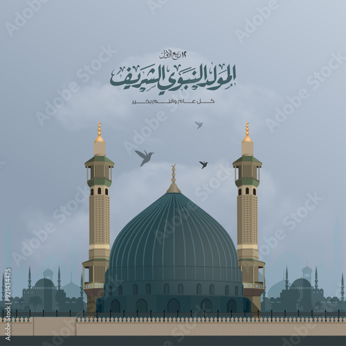 Mawlid al nabi or Mawlid al nabawi greeting card - Islamic celebration design Translations: "Prophet Muhammad Birthday"