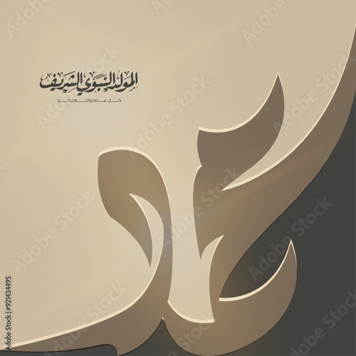 Mawlid al nabi or Mawlid al nabawi in Arabic Calligraphy in brown style  Translations: "Prophet Muhammad Birthday"