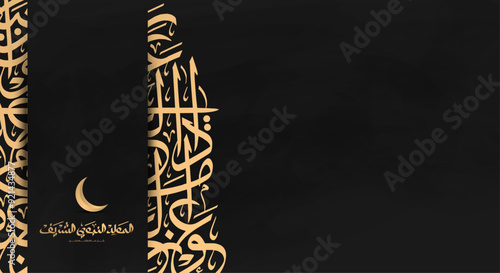 Mawlid al nabi or Mawlid al nabawi Islamic Banner design - Translations: "Prophet Muhammad Birthday"