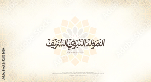 Mawlid Al Nabi or Mawlid Al Nabawi Greeting card with Islamic design Translations: "Prophet Muhammad Birthday"