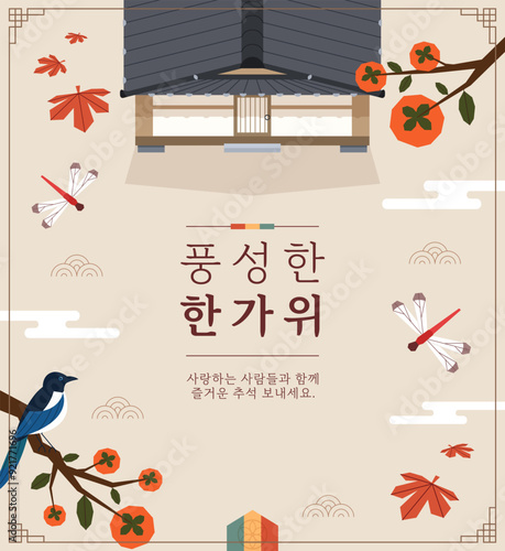Korean holiday Chuseok event banner. (Korean translation: A bountiful Chuseok. Have a happy Chuseok.)