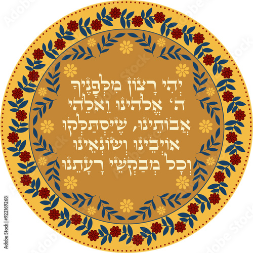 Rosh Hashanah Blessing for beets meal "May it be Your will, God and the God of our ancestors, that our enemies, haters and those who wish evil upon us shall depart."
