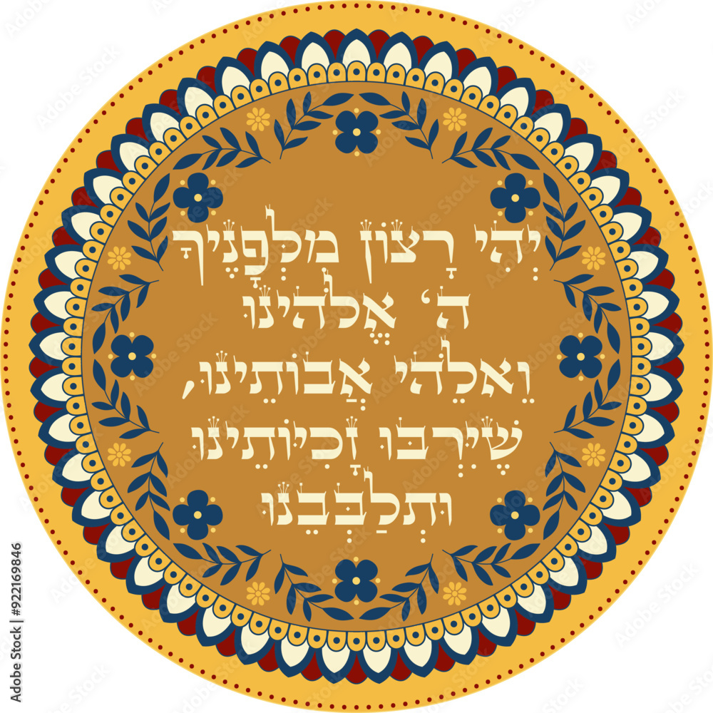 Rosh Hashanah Blessing over black-eyed peas meal dish Rosh Hashanah Blessing over black-eyed peas meal dish