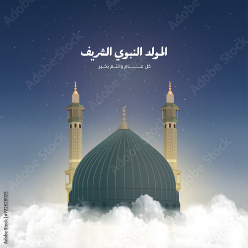 mawlid al nabi or mawlid al nabawi greeting card with The Green Dome of the Prophet's Mosque        translation: "Prophet Muhammad Birthday"